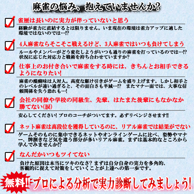麻雀スクール