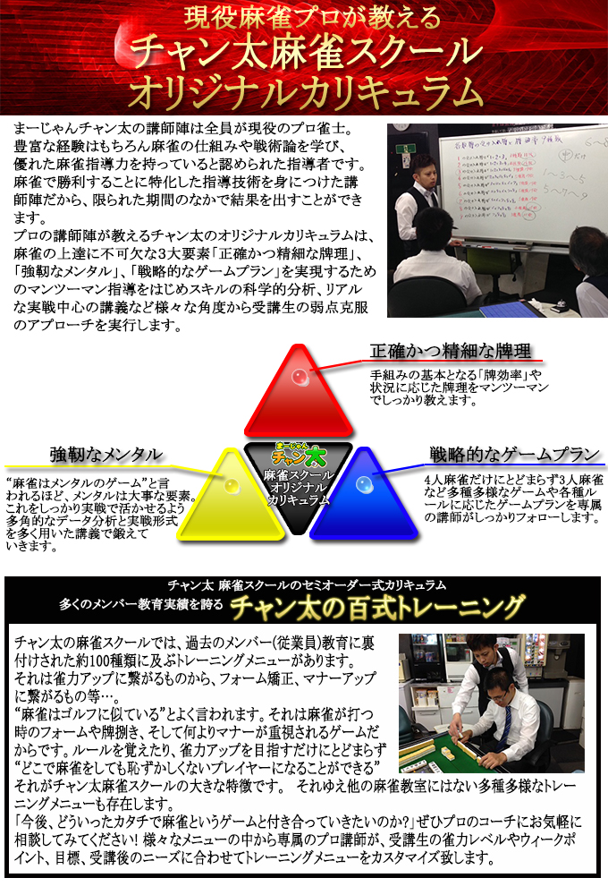 麻雀スクール
