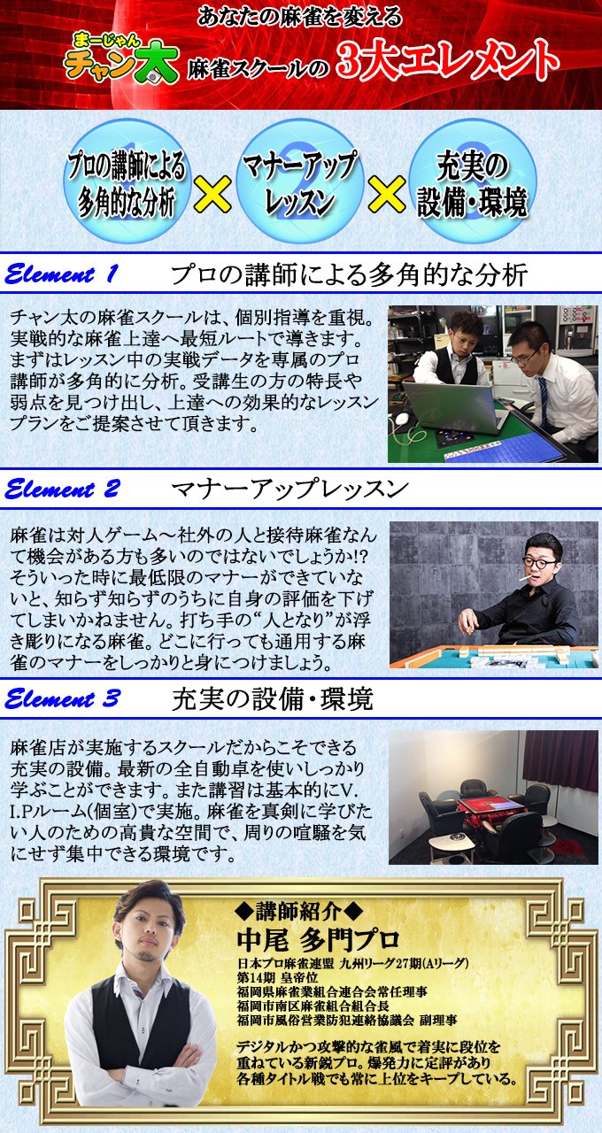 麻雀スクール